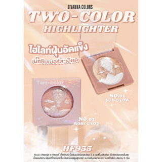 SIVANNA COLORS TWO- COLOR HIGHLIGHTER  HF955  ซีเวนน่า คัลเลอร์ส ทู-คัลเลอร์ ไฮไลท์เตอร์