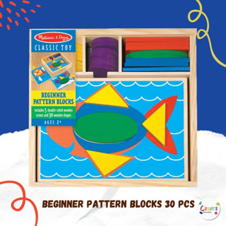 พร้อมส่ง ต่อแพทเทิร์นรูปรงเรขาคณิต Melissa &amp; Doug Beginner Pattern Blocks 30 Pcs