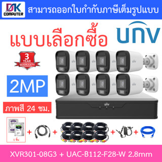 UNIVIEW ชุดกล้องวงจรปิด XVR301-08G3 + UAC-B112-F28-W เลนส์ 2.8mm จำนวน 8 ตัว + ชุดอุปกรณ์