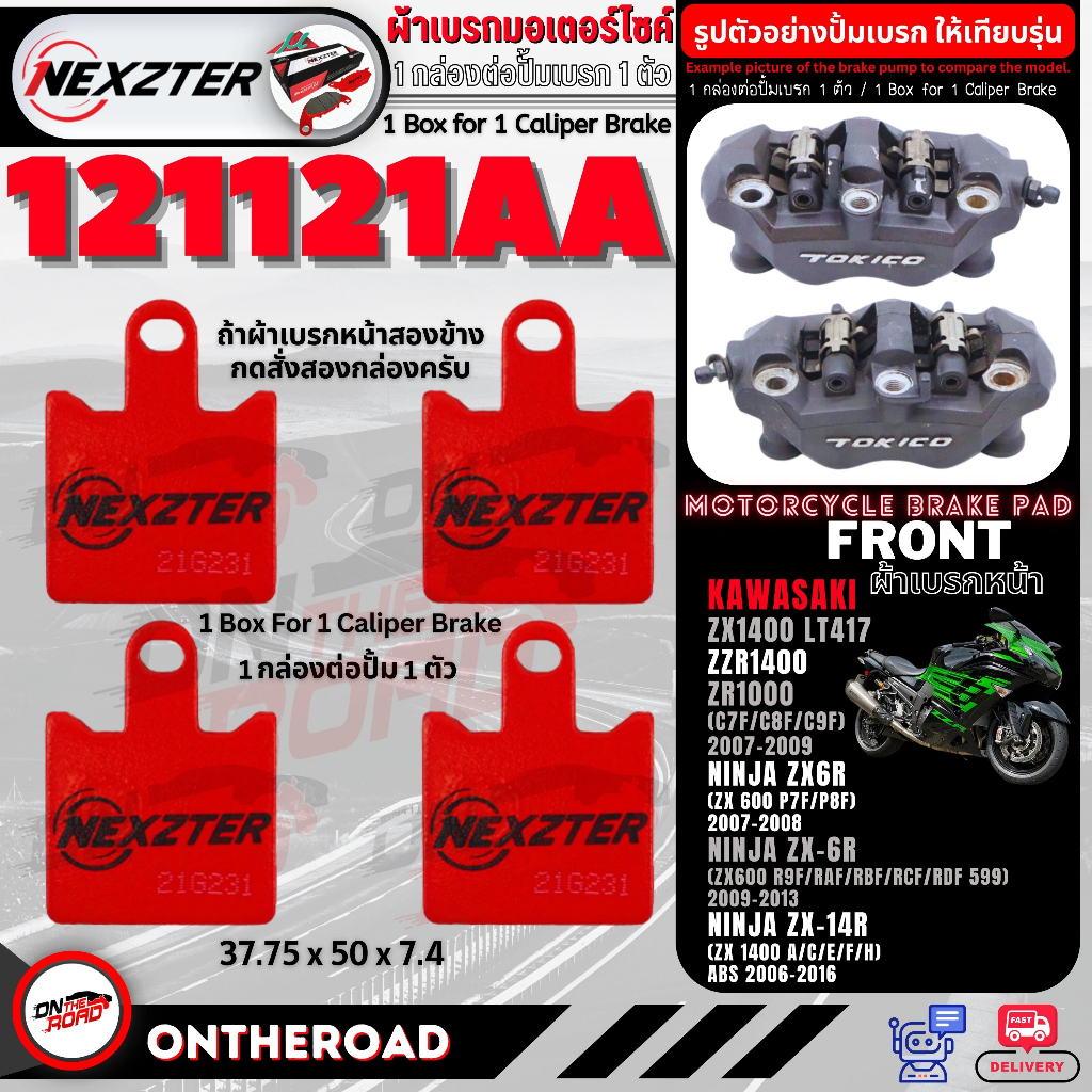 121121AA NEXZTER ผ้าเบรคหน้า Kawasaki Ninja ZX6R ตัวเก่า 121121AA NEXZTER ผ้าเบรคหน้า Kawasaki Ninja ZX6R ตัวเก่า