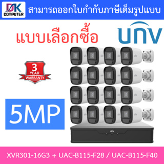 UNIVIEW ชุดกล้องวงจรปิด XVR301-16G3 + UAC-B115-F28 / UAC-B115-F40 จำนวน 16 ตัว - แบบเลือกซื้อ