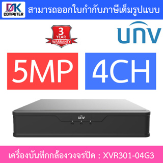 UNIVIEW เครื่องบันทึกกล้องวงจรปิด 5MP 4CH รุ่น XVR301-04G3