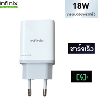 หัวชาร์จแท้ Infinix 18W สินค้าของแท้  ชาร์จเต็มเร็ว รองรับการชาร์จด่วน สินค้าของแท้