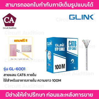 Glink GL-6001 สายแลน CAT6 UTP ภายในสีขาว ยาว 100 เมตร