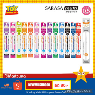 ภาพหน้าปกสินค้าไส้ปากกา Sarasa NJK 0.5 Gel Refill for Sarasa Multi   แท้100% 🎌 ซึ่งคุณอาจชอบราคาและรีวิวของสินค้านี้