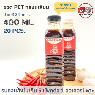 ARTECHNICAL (แพ็ค 20 ใบ) ขวดพลาสติก ทรงเหลี่ยม ปาก 34 mm. ขวดPET ขนาด 400ml. (พร้อมฝา)