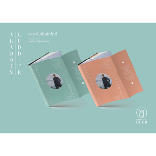 Fathom_ Aladdin &amp; Luddite อาละดินกับลัดไดต์ / ภิญโญ ไตรสุริยธรรมา / openbooks