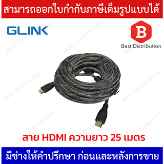 Glink สาย HDMI ความยาว 25 เมตร