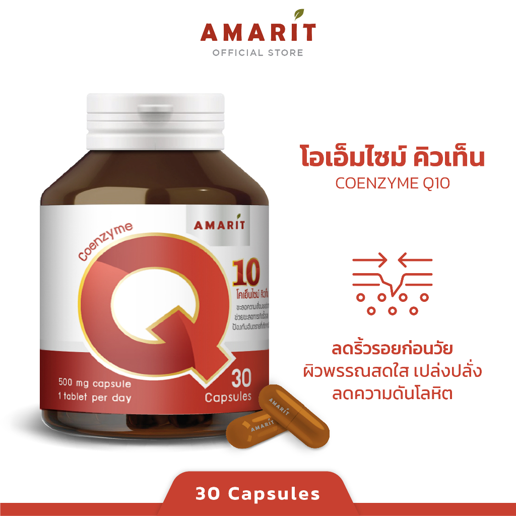 coenzyme-q10-ช่วยลดริ้วรอยก่อนวัย-ถนอมผิวพรรณให้ดูสดใส-เปล่งปลั่ง-ทำให้ผิวนุ่มชุ่มชื้นอย่างเป็นธรรมชาติ-30-แคปซูล