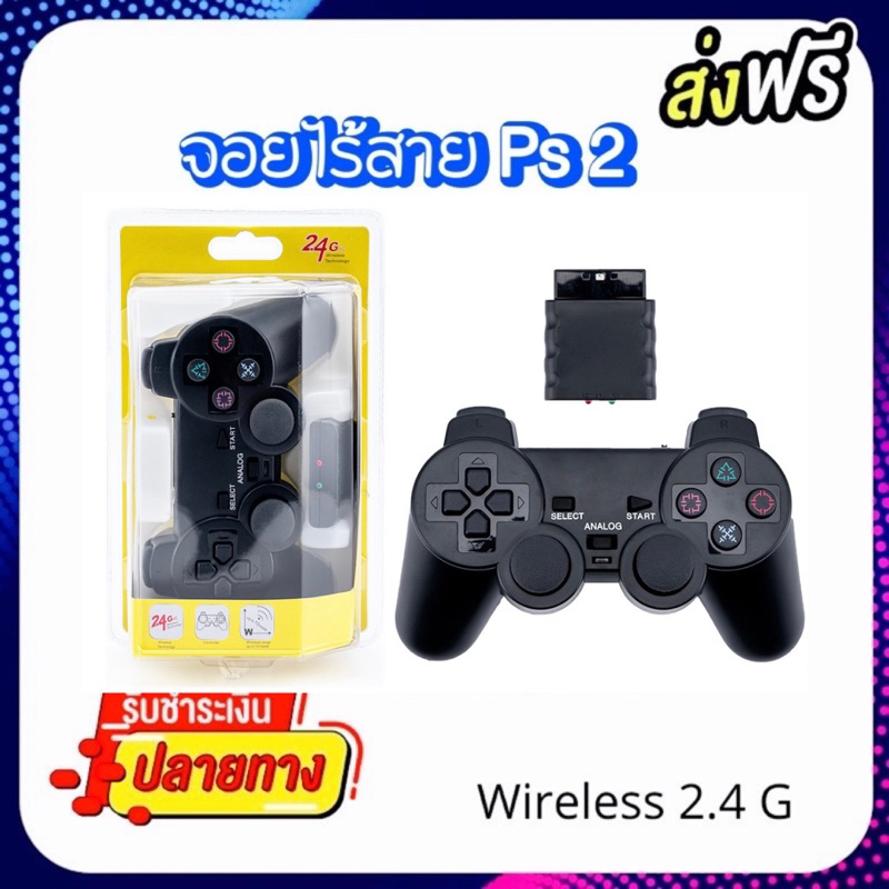 รูปภาพของจอยPs2 ไร้สาย สีดำมีโลโก้ มือ1 เกรดA คุณภาพดี สั่นได้ Wireless 2.4Gลองเช็คราคา