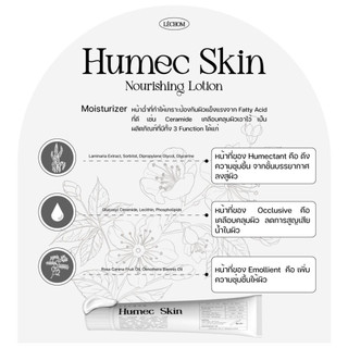 Humec Skin มอยเจอร์ไรเซอร์ แบรนด์เลอโฉม | Shopee Thailand