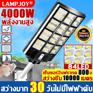 ไฟ1หลอดใช้นาน 10 ปี ไฟถนนรีโมทคอนโทรล 84LED 4000w โคมไฟโซล่าเซลล์ ไฟถนนโซล่าเซลล์ Solar Light ไฟแสงอาทิตย์ ไฟโซล่าเซลล์