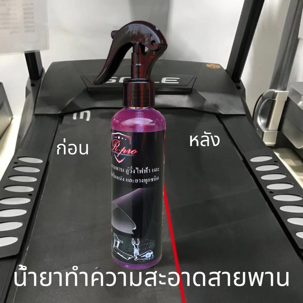 3003-200ml-สเปรย์ทำความสะอาดสายพานลู่วิ่ง-เคลือบพื้นสายพานลู่วิ่งไฟฟ้า-200-ml