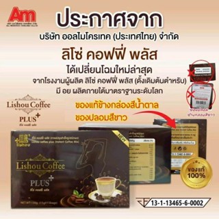 ภาพหน้าปกสินค้า♦️สินค้าขายดี | ของแท้♦️ กาแฟ ลดน้ำหนัก [ กาแฟลิโซ่พลัส ] coffee lishou plus กาแฟลดความอ้วน กาแฟคุมหิว กาแฟลดน้ำหนัก ที่เกี่ยวข้อง