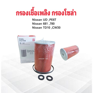 กรองโซล่า Nissan UD PE6 ,681 ,780 ,TD10 ,CW430  ,Convoy BF-107 BC กรองเชื้อเพลิง Nissan