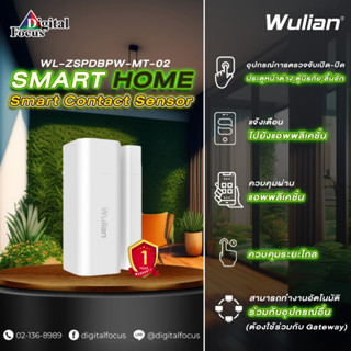 Wulian Smart Contact Sensor อุปกรณ์กรตรวจจับเปิด-ปิด รุ่น WL-ZSPDBPW-MT-02 (ประกันศูนย์ 1 ปี) *สามารถออกใบกำกับภาษีใด้