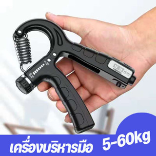 พร้อมส่ง✅เครื่องบริหารมือ 5-60kg ที่บีบมือ อุปกรณ์บริหารมือ Hand Exerciser Hand Grip การนับการเหนี่ยวนำไฟฟ้า