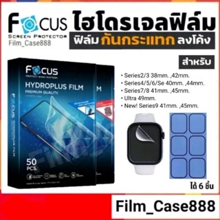 Focus ฟิล์มไฮโดรเจล สำหรับ APW ทุก Series ทุก Size