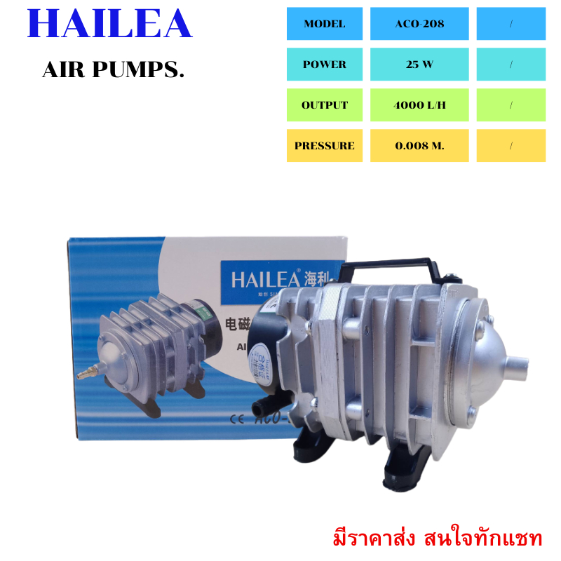 เครื่องอัดอากาศ-hailea-aco-208-ปั๊มออกซิเจน-ปั๊มลมลูกสูบ-เครื่องเติมอากาศ-ปั๊มลม-6ทาง-รุ่น-aco-208