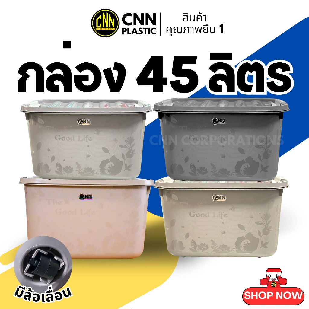 กล่องพลาสติก-cnn-ขนาด-45ลิตร-กล่องมีล้อเลื่อน-กล่องอเนกประสงค์-กล่องเก็บของ