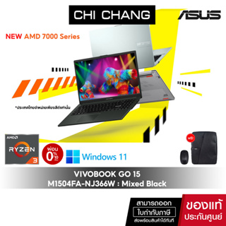 รุ่นใหม่ เอซุส วีโวบุ๊ค ASUS VIVOBOOK GO 15 M1504FA-NJ366W/Ryzen3 7320U/RAM8GB/ประกัน 2ปี