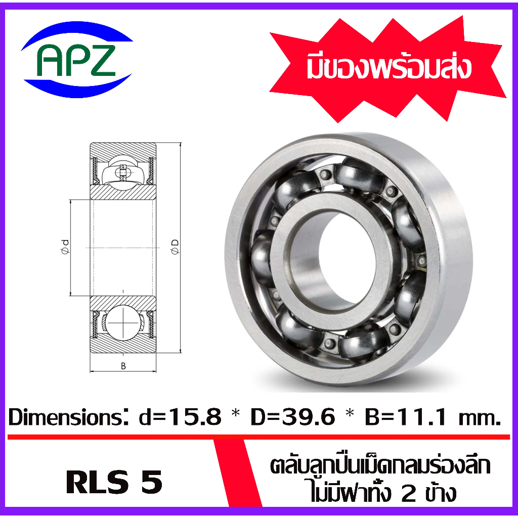 RLS4 RLS5 RLS6 RLS7 RLS8 ตลับลูกปืนเม็ดกลมร่องลึก ไม่มีฝา 2 ข้าง ( DEEP ...