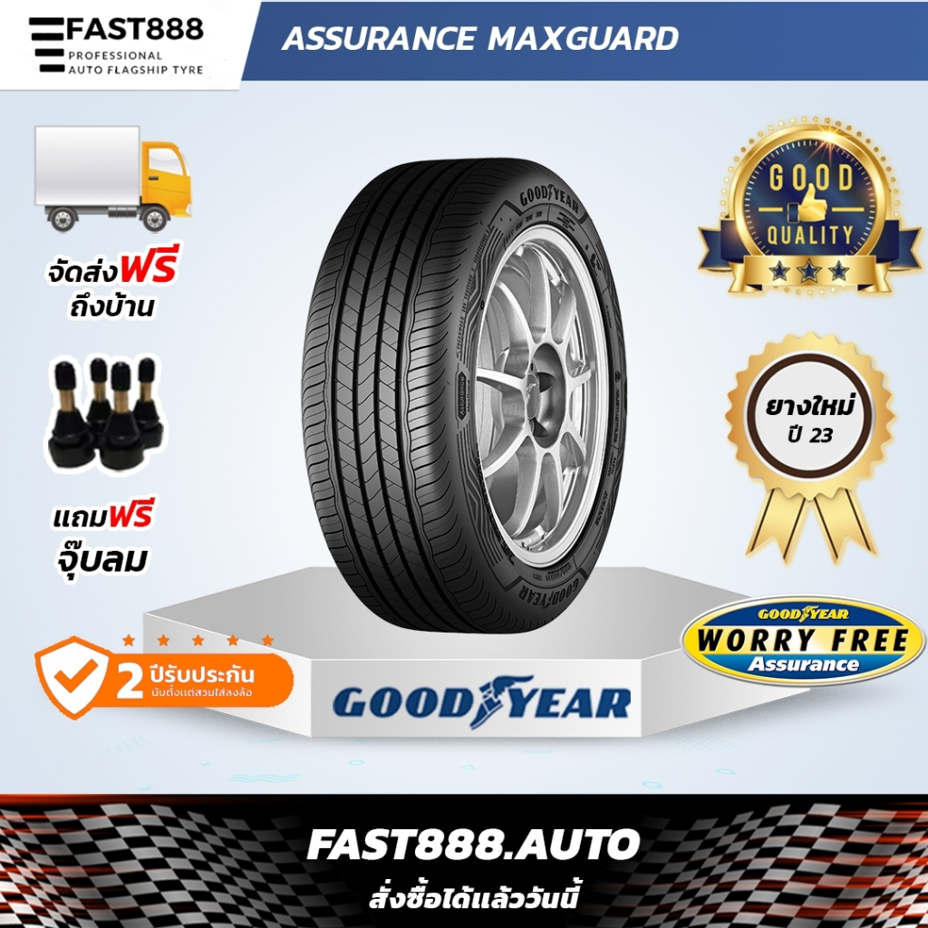ส่งฟรี (1เส้น) GOODYEAR ยางขอบ15-17 รุ่น Assurance Maxguard ยางเก๋ง 195 ...