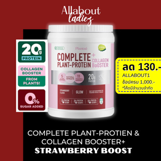 (เก็บโค๊ดลดเพิ่ม)Plantae Complete Plant-Protein : Collegen Booster รส Strawberry 1 กระปุก ขนาด 800g : โปรตีนพืช