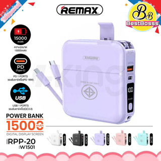 พร้อมส่ง✨ REMAX รุ่น RPP-20 มีมอก. แบตสำรอง มีสายชาร์จในตัว 15000mAh Power Bank Type-C- iP เพาเวอร์แบงค์ แบตเตอรี่สำรอง