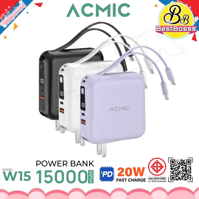 acmic-รุ่น-w15-power-bank-15000mah-แบตสำรอง-พาวเวอร์แบงค์-ชาร์จเร็ว-fast-charge-pd20w