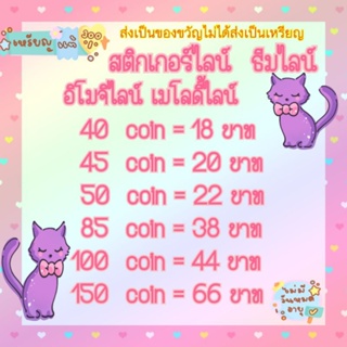 เช็ครีวิวสินค้าสติกเกอร์ไลน์ อิโมจิไลน์ ธีมไลน์ เมโลดี้ไลน์ ของแท้100%