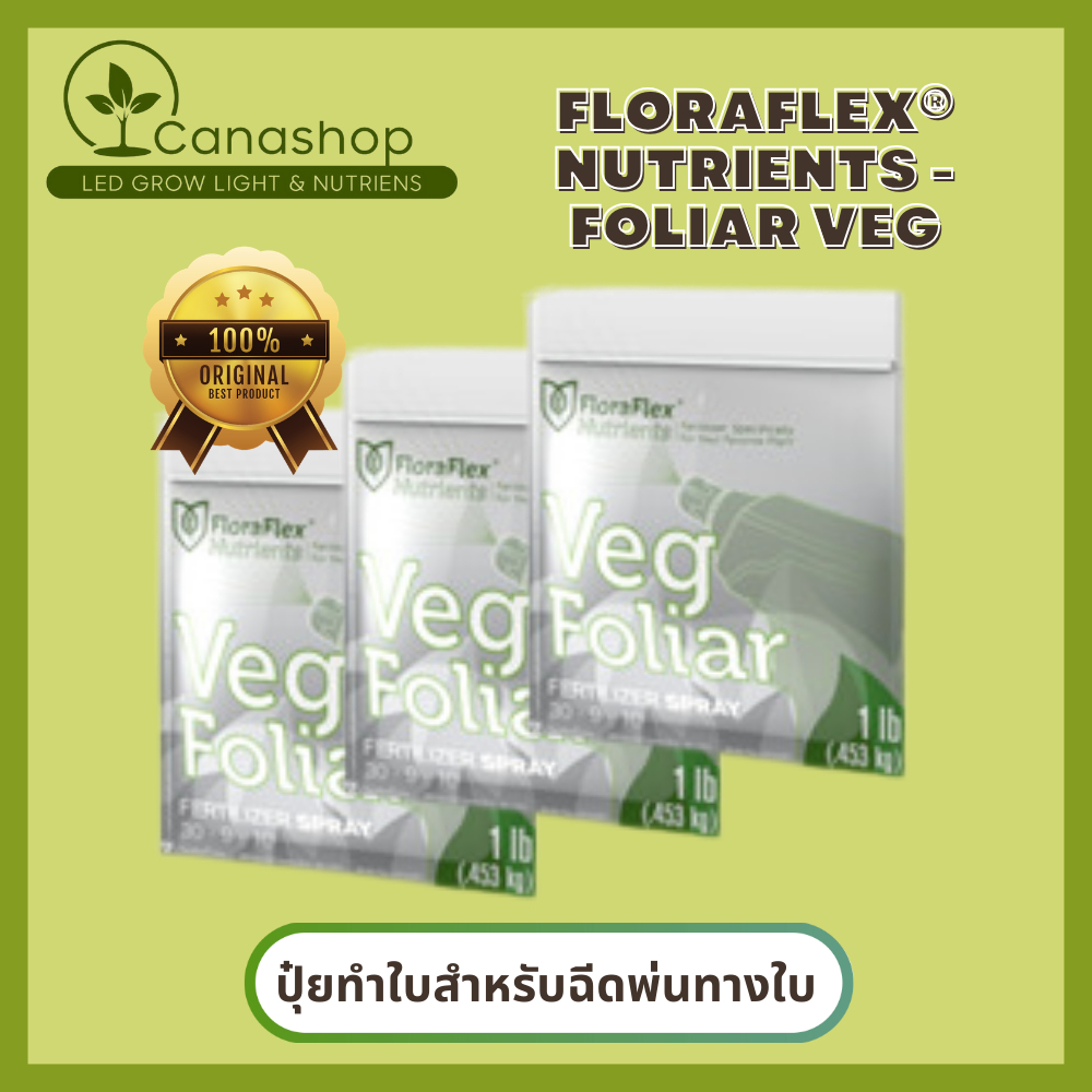 FLORAFLEX® NUTRIENTS FOLIAR VEG ปุ๋ยทำใบสำหรับฉีดพ่นทางใบ 1lb