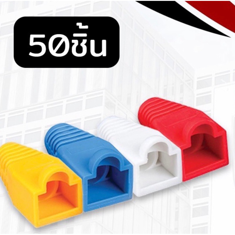Boot RJ45 บูทหัวแลน LAN สำหรับสาย CAT5E/ CAT6 PVC ยี่ห้อ APOLLO เกรดดี ...