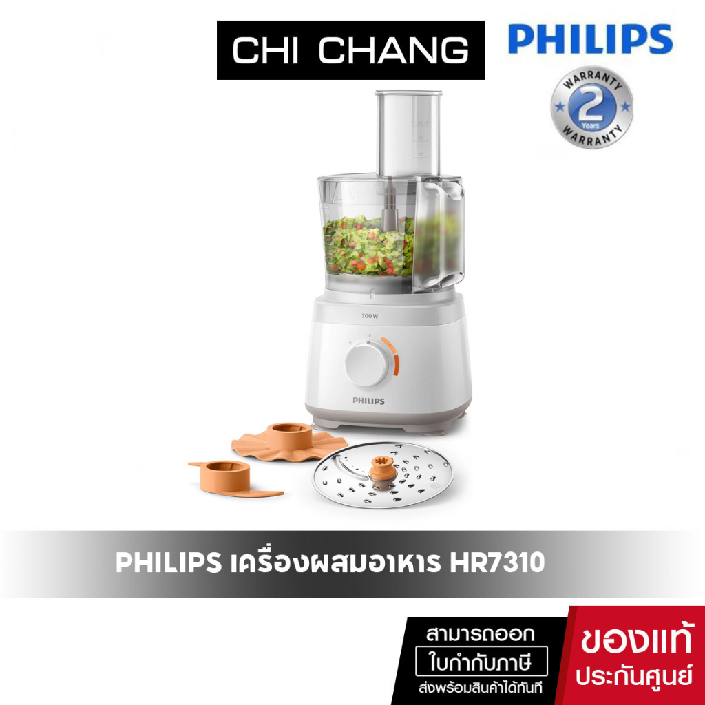 philips-daily-collection-เครื่องเตรียมอาหาร-บดสับ-ผสมอาหาร-hr7310