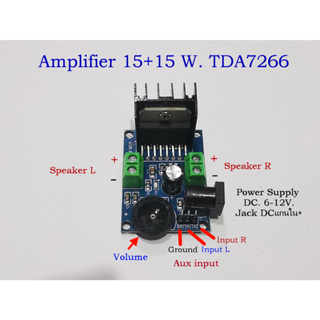 บอร์ดขยายเสียงMini 15W+15W. TDA7266 Supply 6-12Volt DC Amplifier board Mini DC 6-12 15W+15W