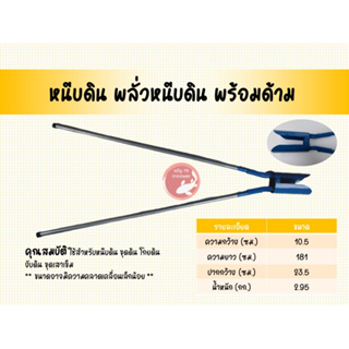 หนีบดิน พลั่วหนีบดิน พร้อมด้าม เสียมขุดดินด้ามยาวเสียมโกย เสียมงับ พลั่วงับดิน พลั่วขุดเสาเข็ม ที่คีบดิน พลั่วเหล็ก