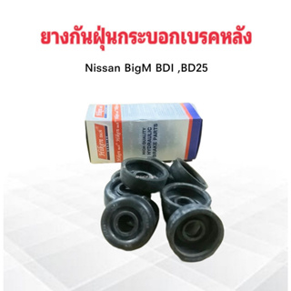 ยางกันฝุ่นกระบอกเบรคหลัง Nissan BigM BDI ,BD25 15/16" SC-50224 Hiken ยางกันฝุ่นกระบอกเบรค Nissan