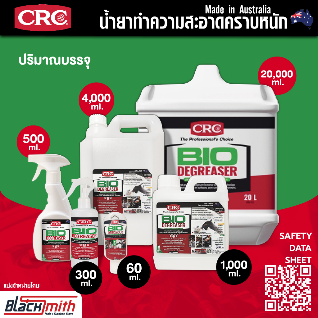 crc-bio-degreaser-น้ำยาล้างเครื่องยนต์ภายนอกเข้มข้น-กำจัดคราบตระกรัน-น้ำมันเครื่องจารบี-อะไหล่เครื่องจักร-แบ่ง1-000ml