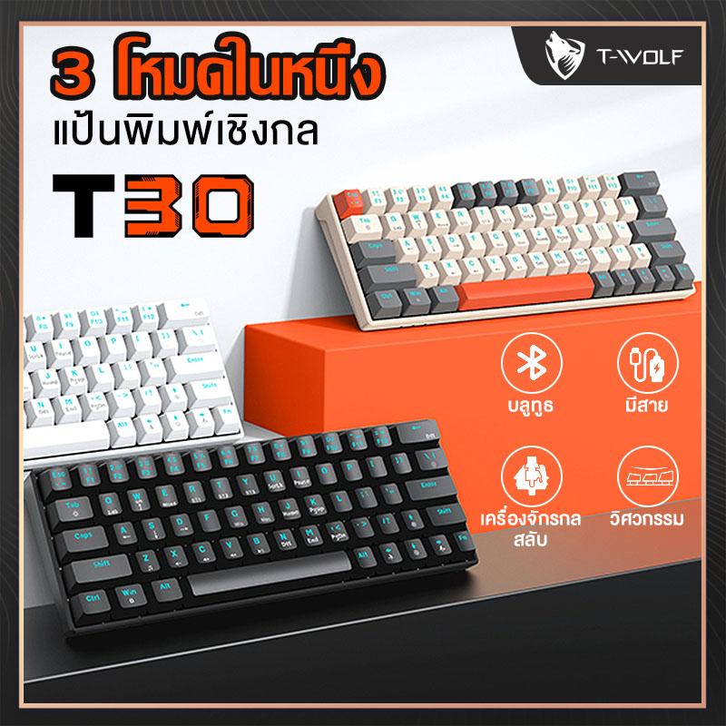 คีย์บอร์ดเชิงกล-bluetooth-ไร้สาย-t30-โหมดมีสาย-ไร้สาย-บลูทูธ-63-คีย์-keyboard-คีย์บอร์ดไร้สาย-เมาส์คีย์บอร์ดไร้สาย