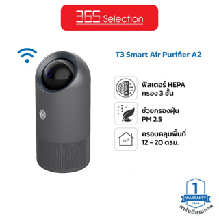 T3 Smart Air Purifier A2 เครื่องฟอกอากาศอัจฉริยะ เหมาะสำหรับห้องขนาดเล็ก กระทัดรัด ใช้งานง่าย ดีไซน์สุดคูล