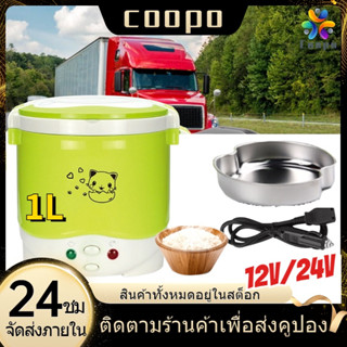 1L หม้อหุงข้าว 12V/24V หม้อหุงข้าวเล็ก หม้อหุงข้าวรถบรรทุก หม้อหุงข้าวในรถ หม้อหุงข้าวขนาดเล็ก สีพิเศษรุ่นกำหนดเอง