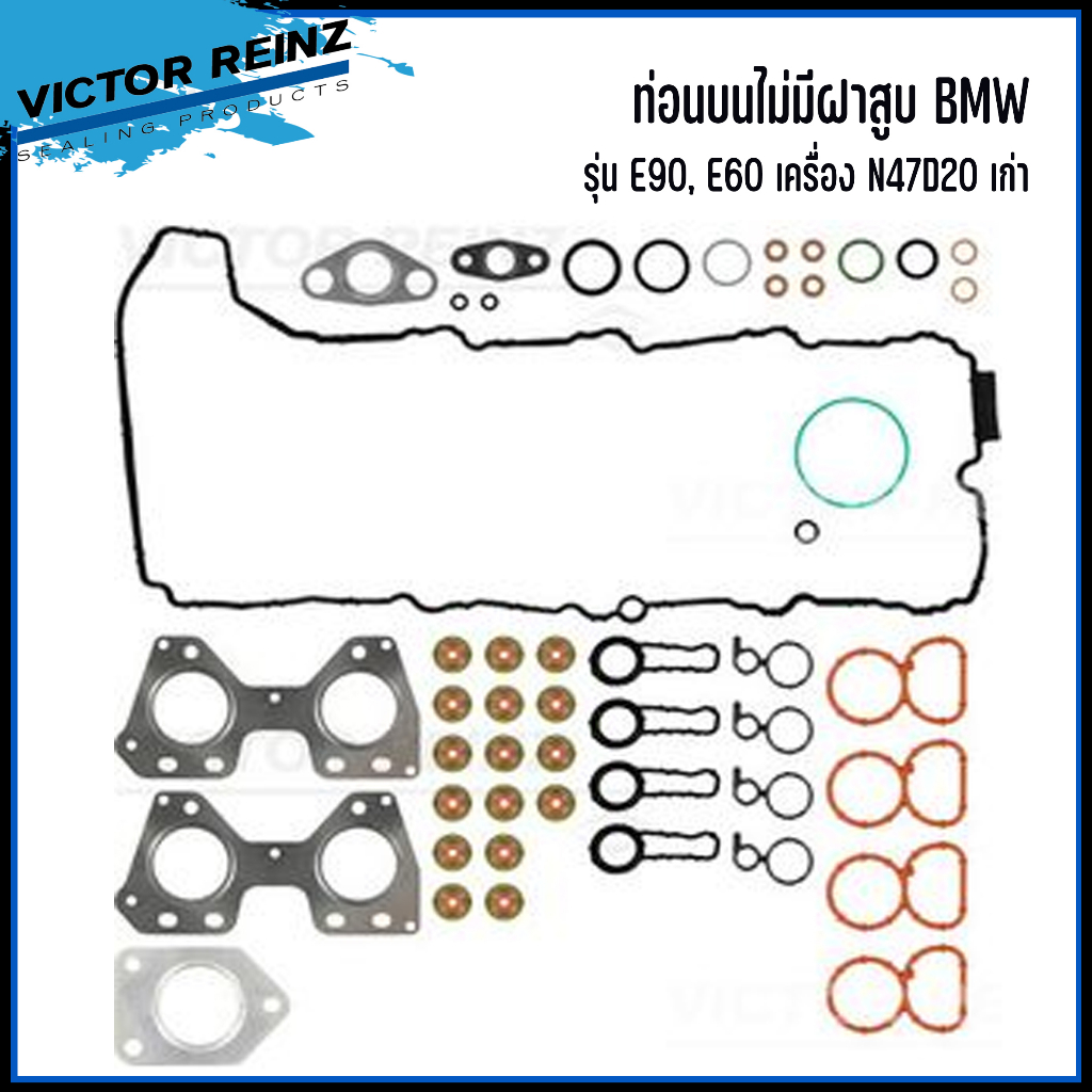 BMW ชุดท่อนบน(ไม่มีฝาสูบ) / ชุดท่อนล่าง รุ่น E90, E60, E83 เครื่อง ...