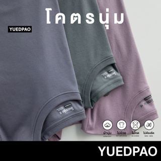 Yuedpao[ใหม่ล่าสุด]รุ่นโคตรนุ่ม นุ่มตั้งแต่กำเนิด ยืดแต่ไม่ย้วย ยับยาก เสื้อยืดคอกลม Set Cool Dream