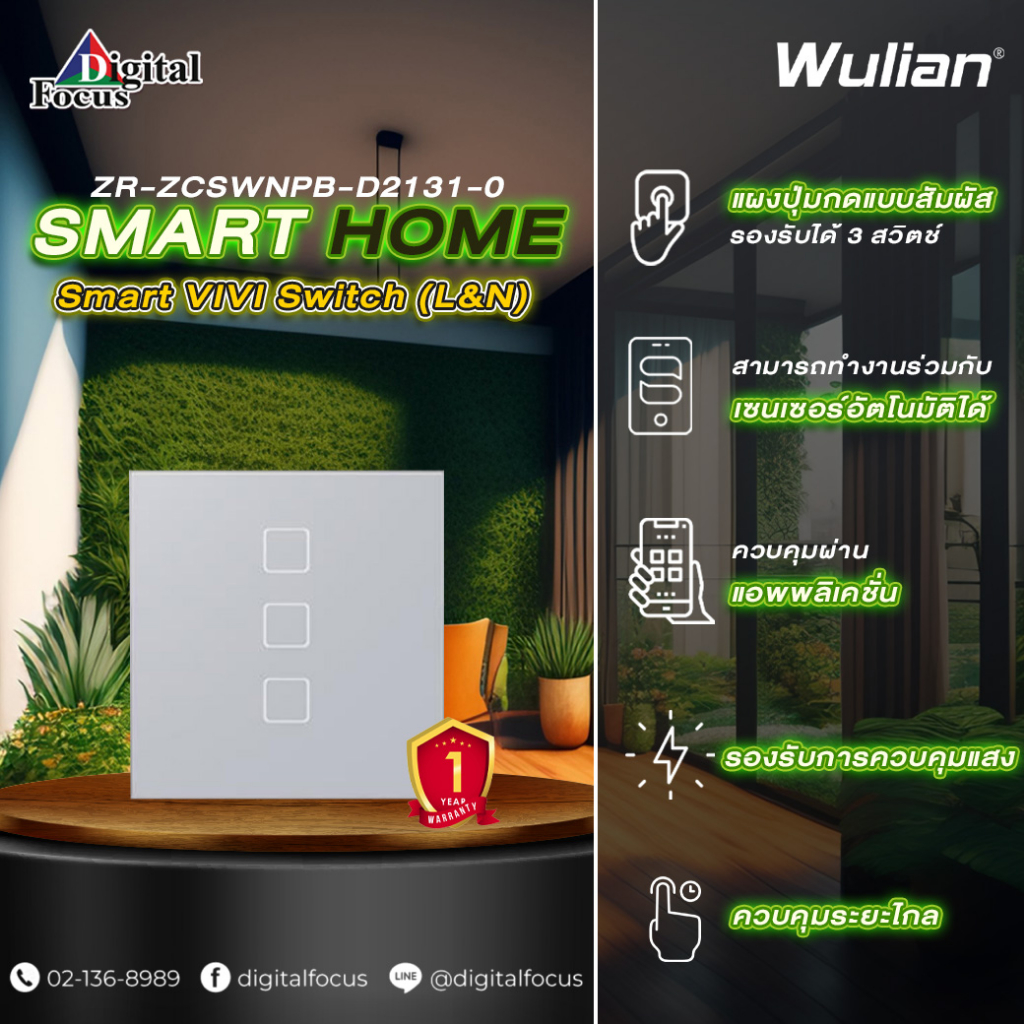 wulian-smart-vivi-switch-สวิตช์ไฟแบบสัมผัสอัจฉริยะ-รุ่น-zr-zcswnpb-d2131-0-ประกันศูนย์-1-ปี-ออกใบกำกับภาษีได้