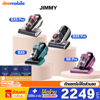 JIMMY BX 5 Pro / BX 6 Pro/ BX6  / B6 Pro  Dust Mites Vacuum Cleaner เครื่องดูดไรฝุ่น เซ็นเซอร์ตรวจจับไรฝุ่นได้ 3 โหมด