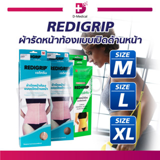 ผ้ารัดหน้าท้อง แบบเปิดด้านหน้า เรดิกริบ REDIGRIP สวมเพื่อกระชับกล้ามเนื้อ บรรเทาอาการปวด บวม เคล็ด