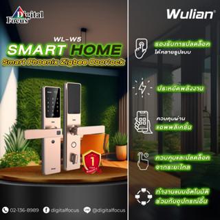 Wulian Smart Phoenix Zigbee Doorlock รุ่น WL-W5 (ประกันศูนย์ 1 ปี) *สามารถออกใบกำกับภาษีใด้