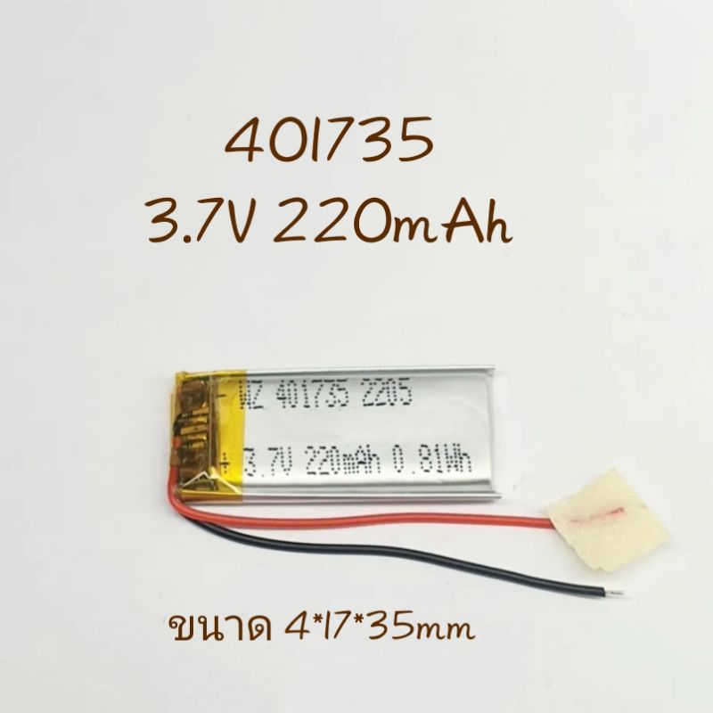 401735-220mah-3-7v-แบตเตอรี่สำหรับอุปกณ์ขนาดเล็ก-แบตกล้อง-แบตลำโพง-แบตหูฟัง-mp3-mp4-steer-diy-มีประกัน-จัดส่งเร็ว