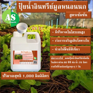 ปุ๋ยน้ำอินทรีย์ มูลหนอนนกสูตรเข้มข้นบรรจุ 1 ลิตร เร่งการเจริญเติบโตทางใบ🥦🥬