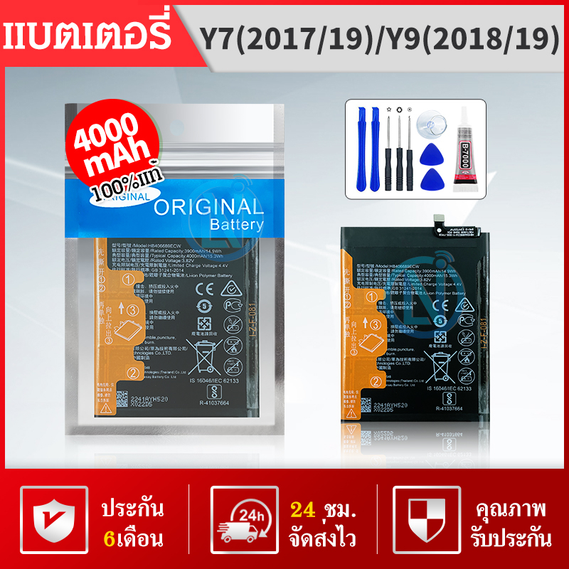 แบต OR แบต batterry แบตเตอรี่ Y7(2017)/Y7 (2019) /Y9(2018)/Y9(2019 ...